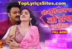 Bhojpuri Gaana Par Jo Dance Lyrics