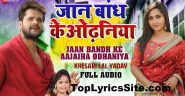 Jaan Bandh Ke Odhaniya Lyrics