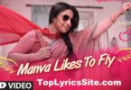 manva like to fly lyrics