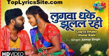 Lugva Dhake Jhulal Rahi Lyrics