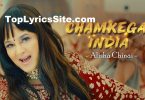 Chamkega India Lyrics